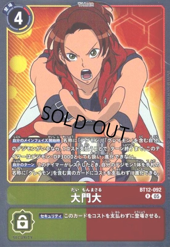 画像1: 大門大(R/パラレル)(BT12-092) (1)