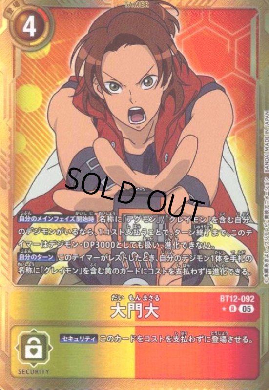 画像1: 大門大(★R/パラレル)(BT12-092) (1)
