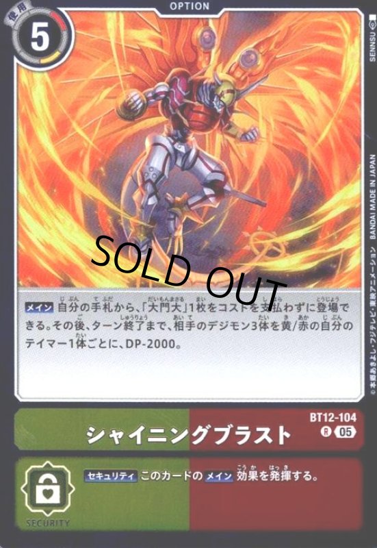 画像1: シャイニングブラスト(R/パラレル)(BT12-104) (1)