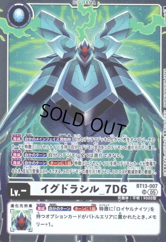 画像1: イグドラシル_7D6(SR/パラレル)(BT13-007) (1)