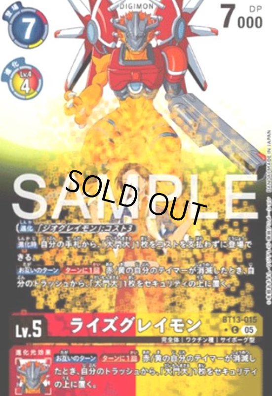 画像1: ライズグレイモン(★C/パラレル)(BT13-015) (1)