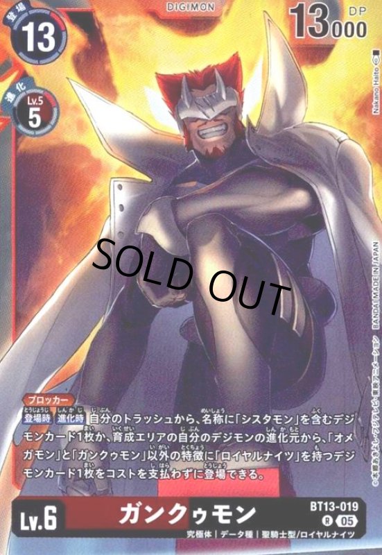 画像1: ガンクゥモン(R/パラレル)(BT13-019) (1)