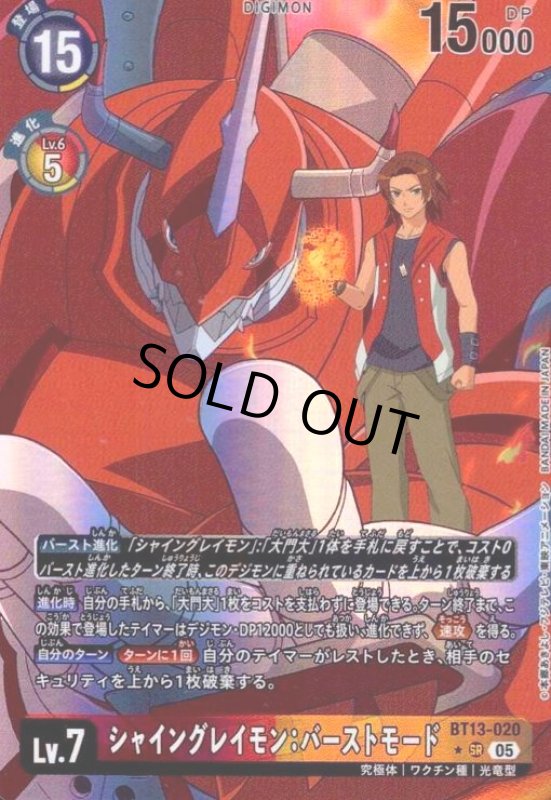 画像1: シャイングレイモン:バーストモード(★SR/パラレル)(BT13-020)(sasai) (1)