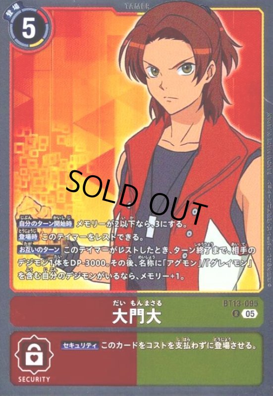 画像1: 大門大(R/パラレル)(BT13-095) (1)