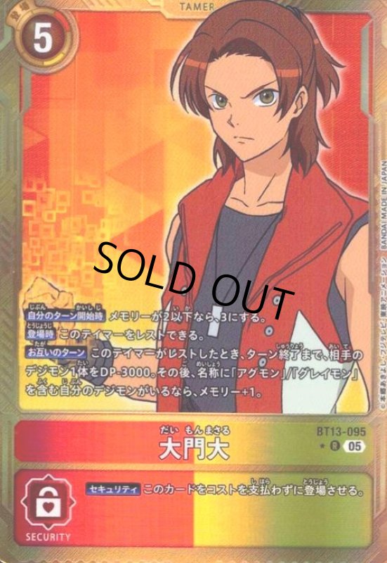 画像1: 大門大(★R/パラレル)(BT13-095) (1)