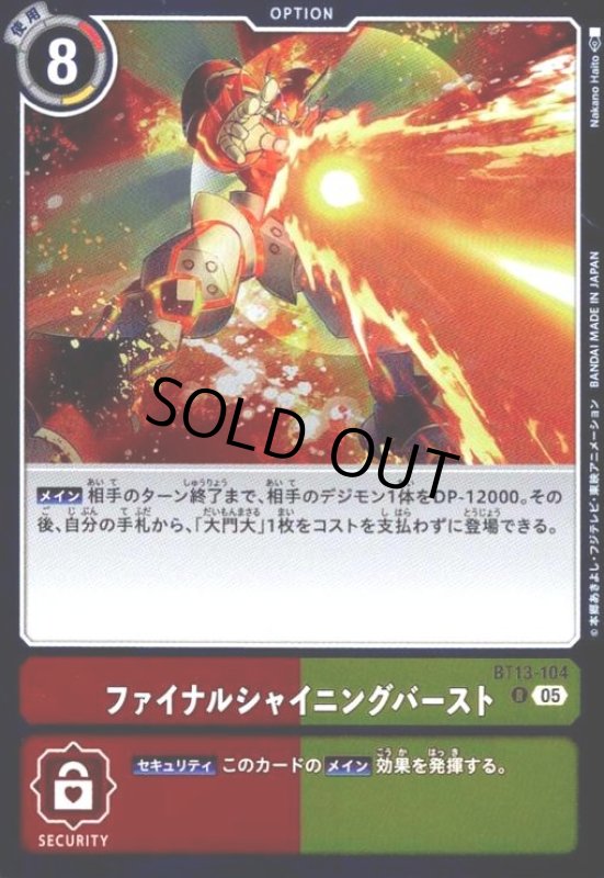 画像1: ファイナルシャイニングバースト(R/パラレル)(BT13-104) (1)
