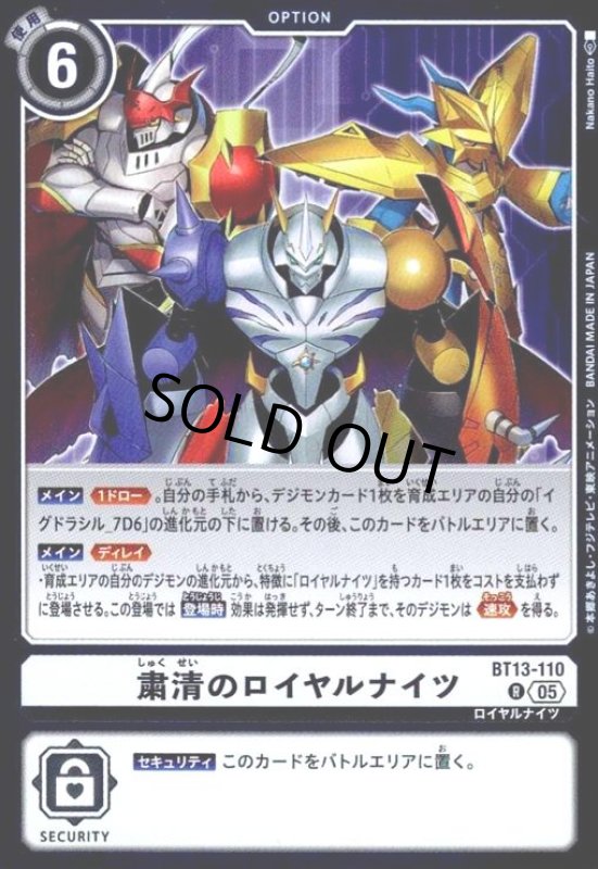 画像1: 粛清のロイヤルナイツ(R/パラレル)(BT13-110) (1)