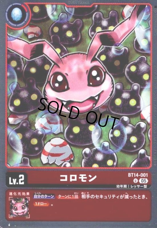 画像1: コロモン(U/パラレル)(BT14-001) (1)