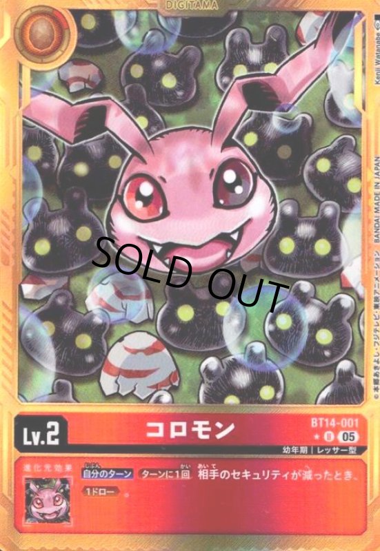 画像1: コロモン(★U/パラレル)(BT14-001) (1)