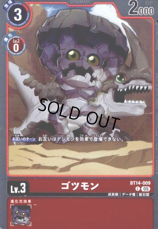 画像1: ゴツモン(C/パラレル)(BT14-009) (1)