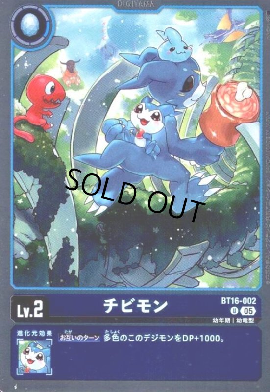 画像1: チビモン(U/パラレル)(BT16-002) (1)