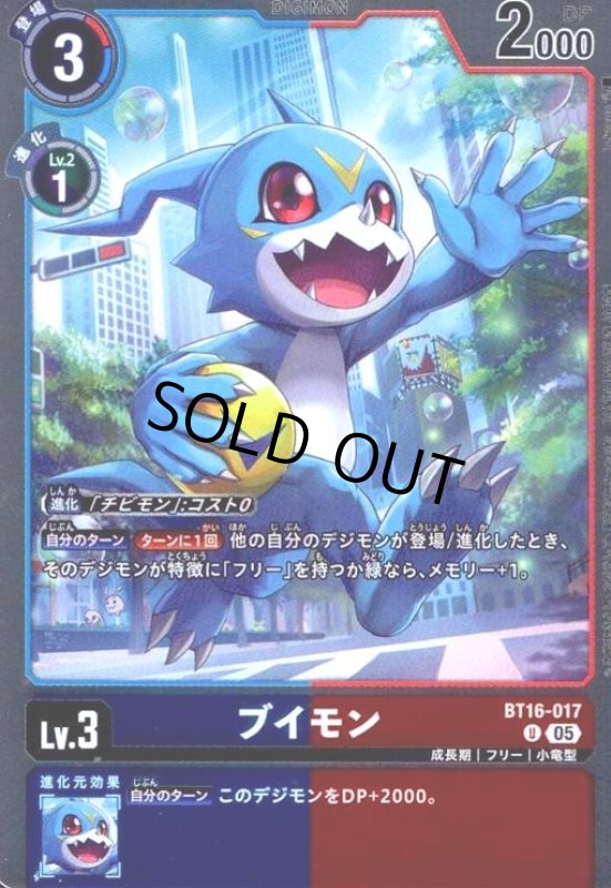 画像1: ブイモン(U/パラレル)(BT16-017) (1)