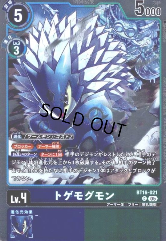 画像1: トゲモグモン(C/パラレル)(BT16-021) (1)