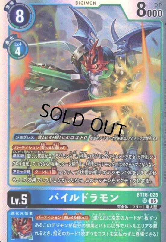 画像1: パイルドラモン(SR/パラレル)(BT16-025) (1)