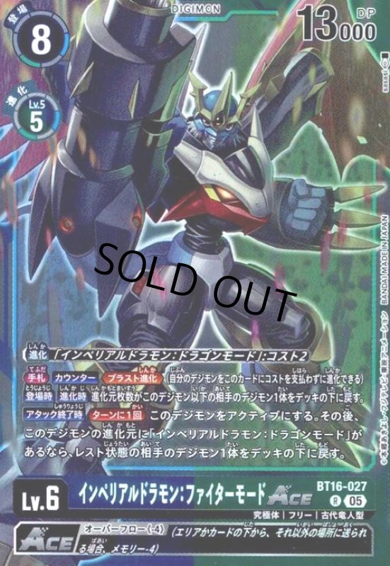 画像1: インペリアルドラモン:ファイターモードACE(R/パラレル)(BT16-027) (1)