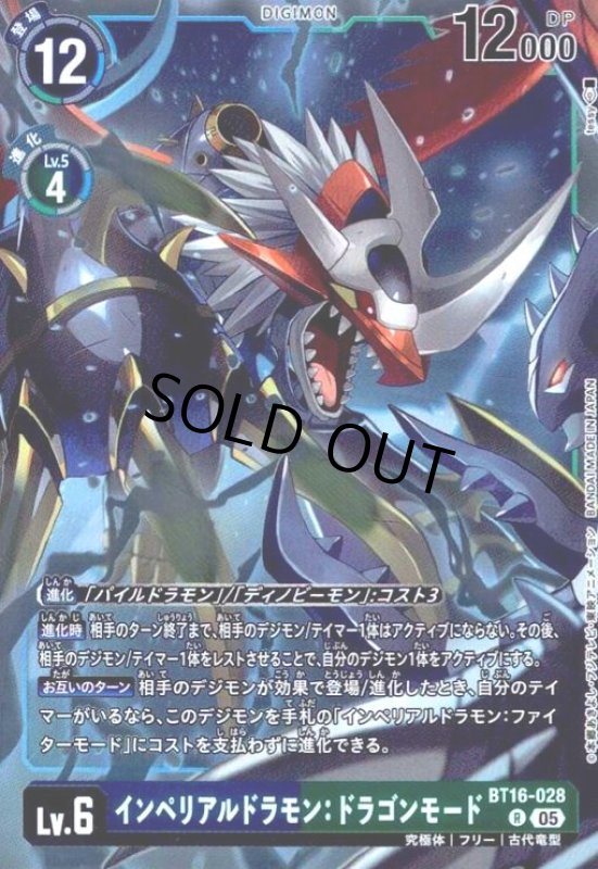 画像1: インペリアルドラモン:ドラゴンモード(R/パラレル)(BT16-028) (1)