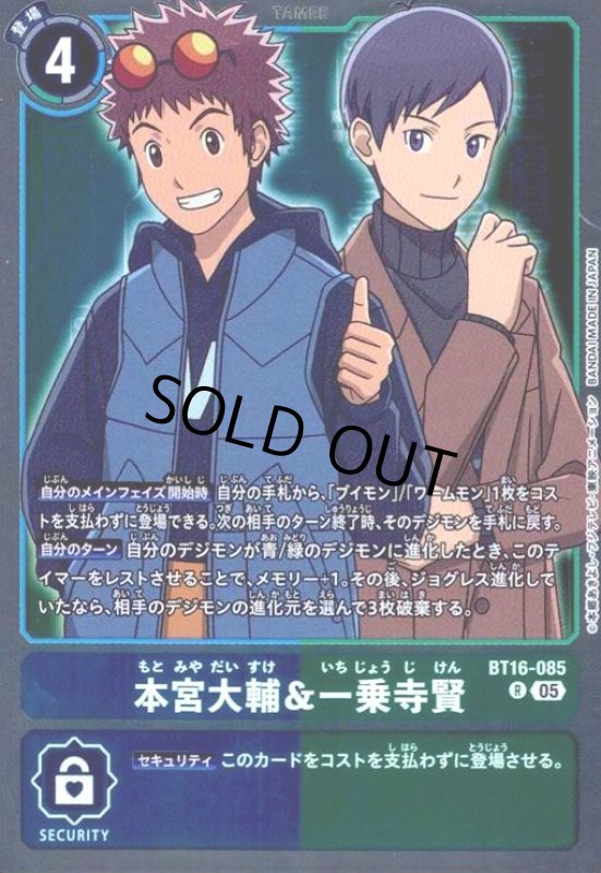 画像1: 本宮大輔&一乗寺賢(R/パラレル)(BT16-085) (1)