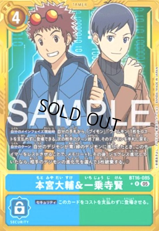 画像1: 本宮大輔&一乗寺賢(★R/パラレル)(BT16-085) (1)