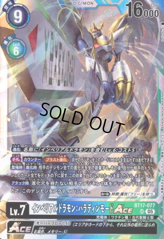 画像1: インペリアルドラモン:パラディンモードACE(SR/パラレル)(BT17-077)(パラレル)(sasasi) (1)
