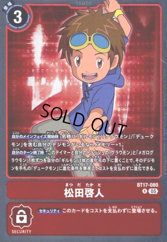 画像1: 松田啓人(R/パラレル)(BT17-080) (1)