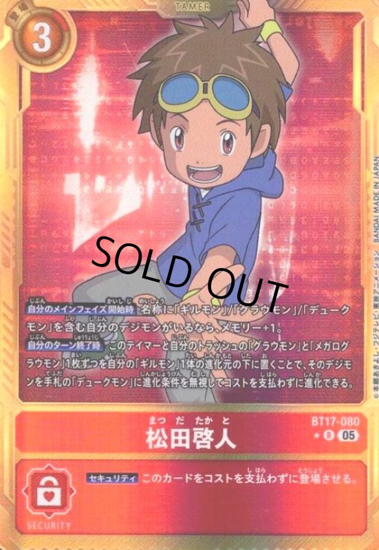 画像1: 松田啓人(★R/パラレル)(BT17-080) (1)