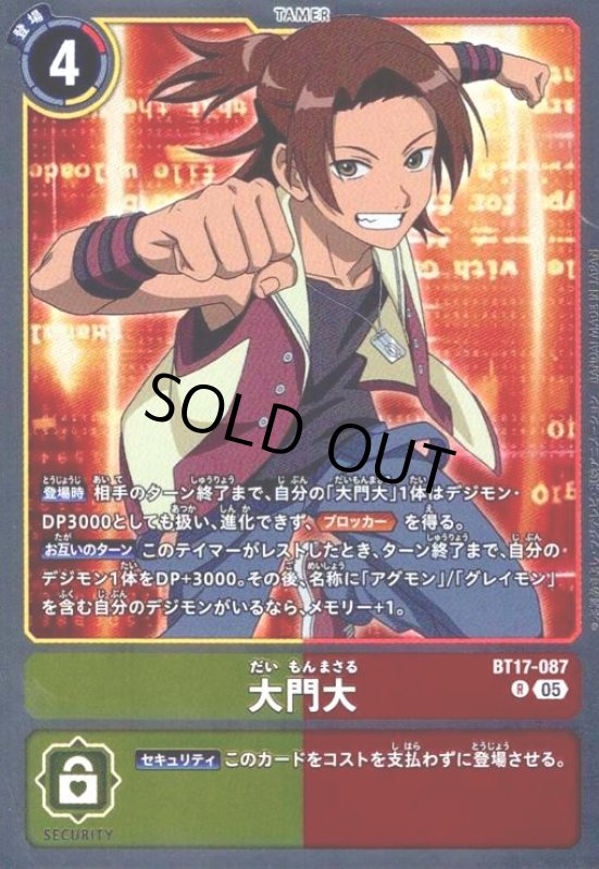 画像1: 大門大(R/パラレル)(BT17-087) (1)