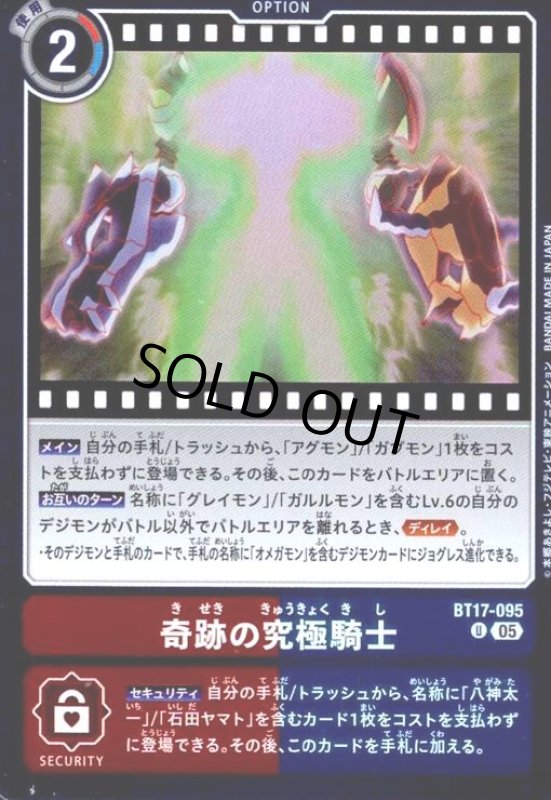 画像1: 奇跡の究極騎士(U/パラレル)(BT17-095) (1)