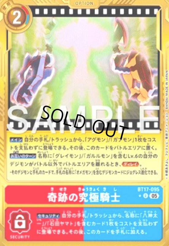 画像1: 奇跡の究極騎士(★U/パラレル)(BT17-095) (1)