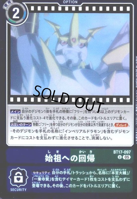 画像1: 始祖への回帰(U/パラレル)(BT17-097) (1)