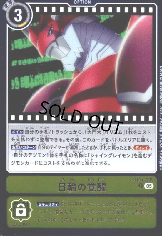 画像1: 日輪の覚醒(U/パラレル)(BT17-099) (1)
