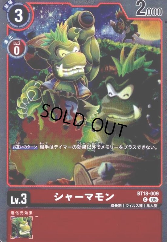 画像1: シャーマモン(C/パラレル)(BT18-009) (1)