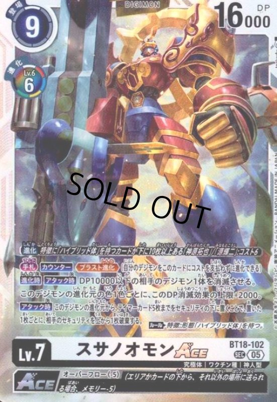 画像1: スサノオモンACE(SEC/パラレル)(BT18-102) (1)