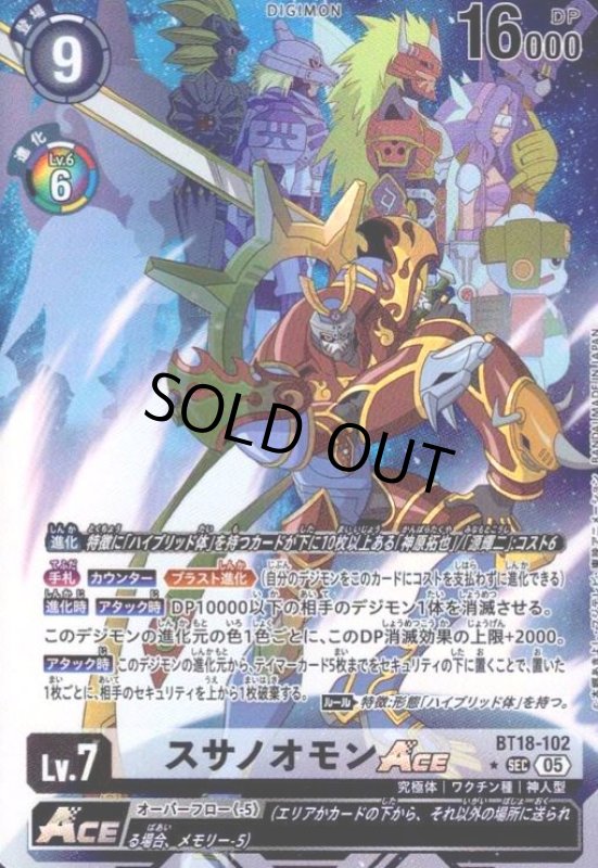画像1: スサノオモンACE(★SEC/パラレル)(BT18-102) (1)
