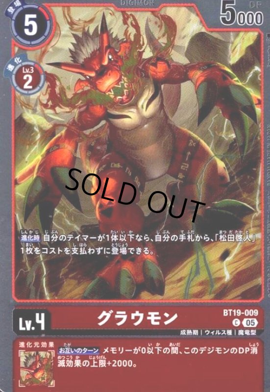 画像1: グラウモン(C/パラレル)(BT19-009) (1)