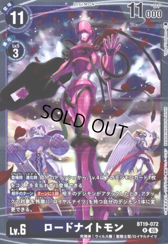 画像1: ロードナイトモン(R/パラレル)(BT19-072) (1)