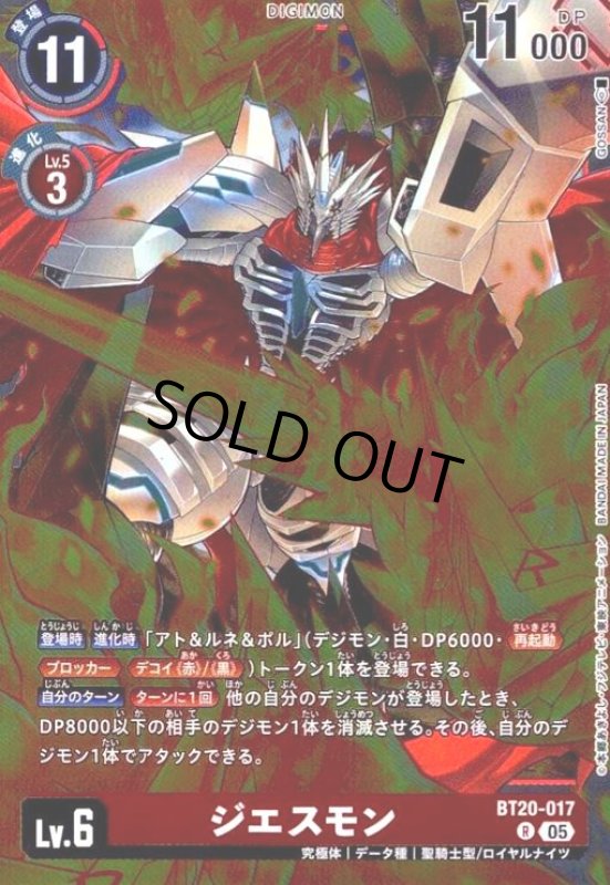 画像1: ジエスモン(R/パラレル)(BT20-017) (1)