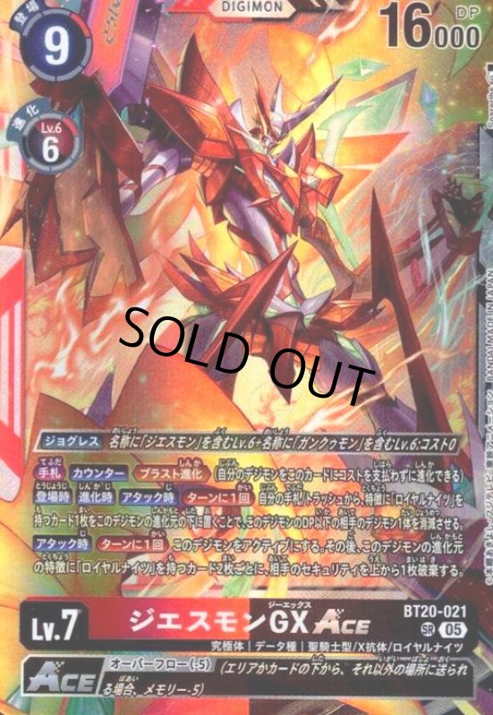 画像1: ジエスモンGXACE(SR/パラレル)(BT20-021) (1)