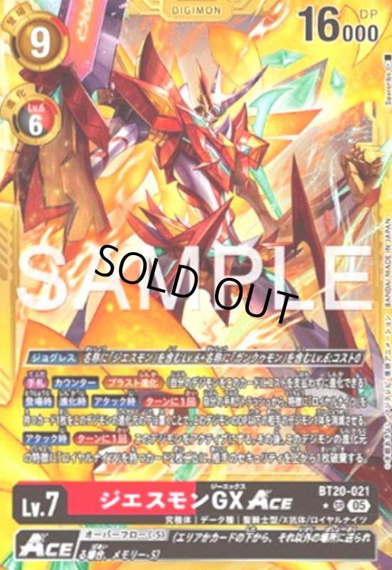 画像1: ジエスモンGXACE(★SR/パラレル)(BT20-021) (1)