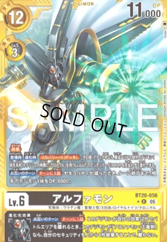 画像1: アルファモン(★R/パラレル)(BT20-056) (1)