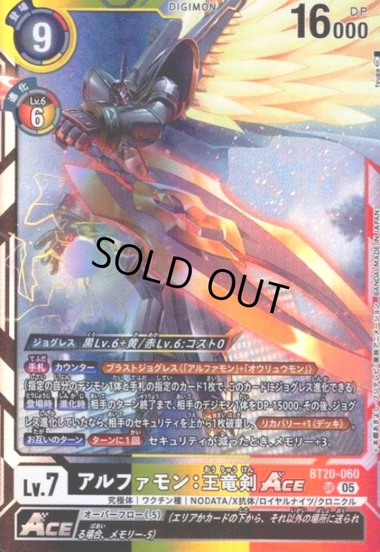 画像1: アルファモン:王竜剣ACE(SR/パラレル)(BT20-060) (1)