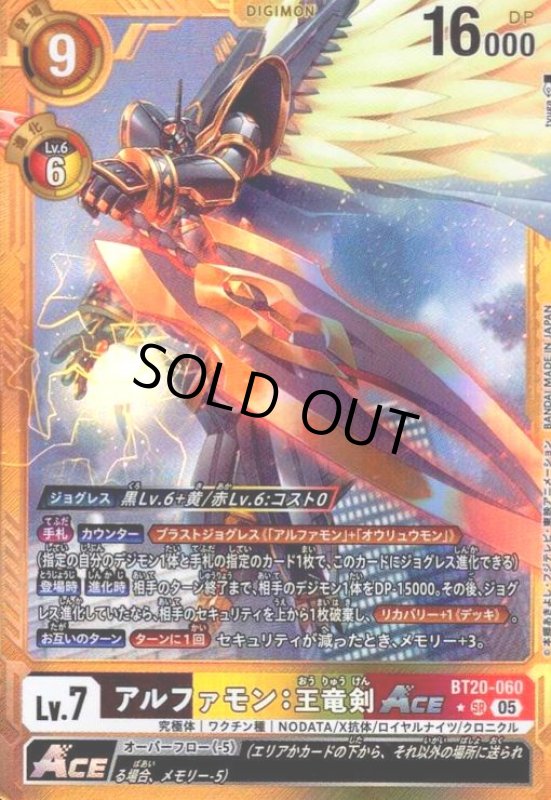 画像1: アルファモン:王竜剣ACE(★SR/パラレル)(BT20-060) (1)