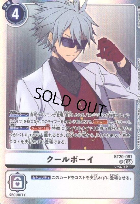 画像1: クールボーイ(SR/パラレル)(BT20-091) (1)