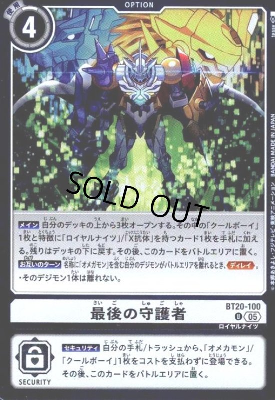 画像1: 最後の守護者(U/パラレル)(BT20-100) (1)