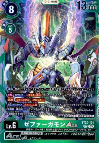 ゼファーガモンACE(SEC/パラレル)(BT20-101) - トレカショップ竜の