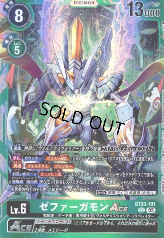 画像1: ゼファーガモンACE(SEC/パラレル)(BT20-101) (1)