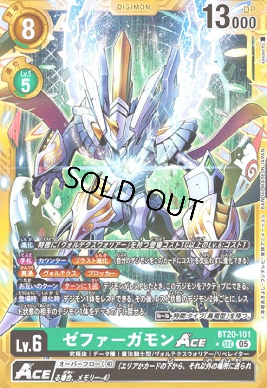 画像1: ゼファーガモンACE(★SEC/パラレル)(BT20-101) (1)