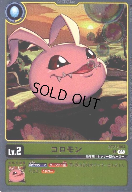 画像1: コロモン(C/パラレル)(BT21-004) (1)