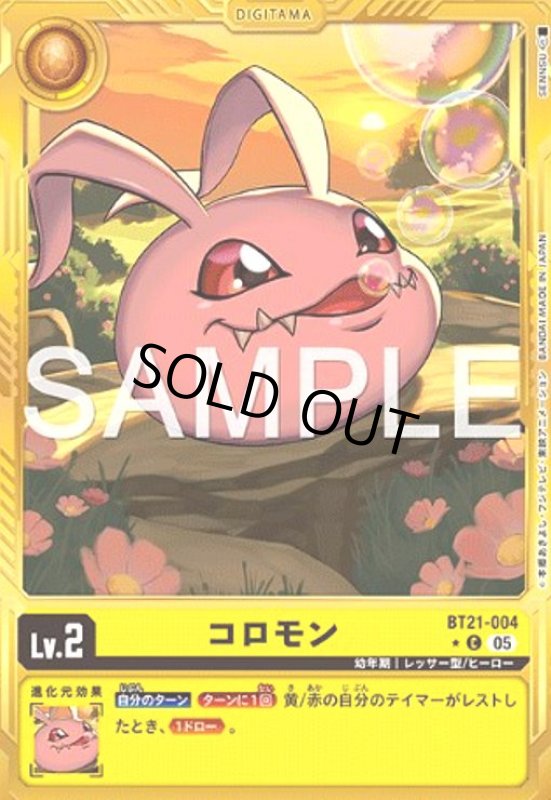 画像1: コロモン(★C/パラレル)(BT21-004) (1)