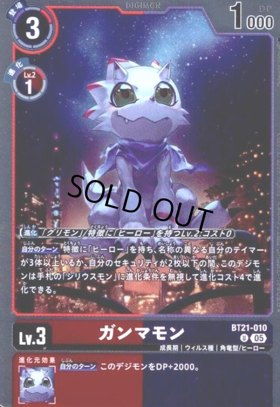 画像1: ガンマモン(U/パラレル)(BT21-010) (1)