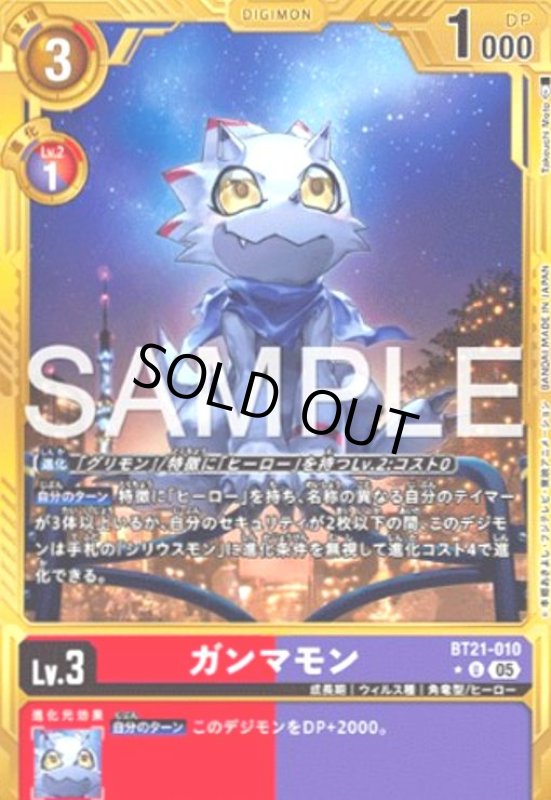 画像1: ガンマモン(★U/パラレル)(BT21-010) (1)